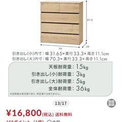 アイリスオーヤマ　チェストの画像