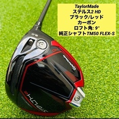 TaylorMade ステルス2 HD ドライバー ロフト 9°の画像