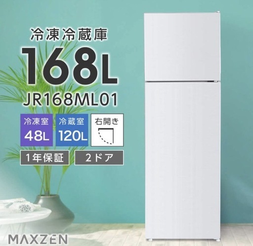 冷蔵庫【配達無料お届け設置出来ます?都内近郊?】✨国内メーカー2024年新品購入品✨168ℓ容量✨除菌クリーニング済の極美品✨他にも冷
