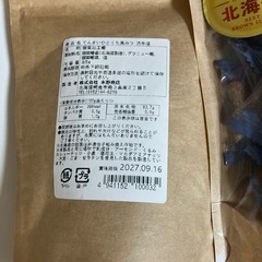 北海道　網走土産　てんさい　黒みつの画像