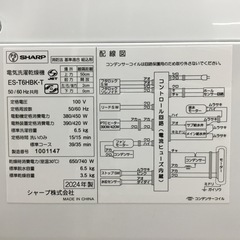 【1年間保証】SHARP(シャープ) 全自動洗濯機 6.5kg をご紹介！トレジャーファクトリーつくば店の画像