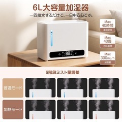 加湿器 大容量 6L 超音波式 ハイブリッド リモコン付き LEDディスプレイの画像