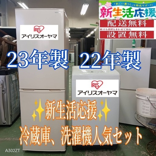 473 アイリスオーヤマ　冷蔵庫　洗濯機　1人暮らし　単身　セット 473 アイリスオーヤマ 冷蔵庫 洗濯機 1人暮らし 単身 セット オンライン