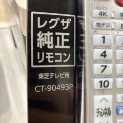 ほぼ新品REGZA純正リモコンの画像