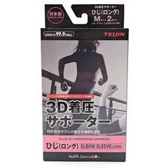 【未使用】TEIJIN 帝人フロンティア 3D着圧サポーター ひじ(ロング) 2枚入り 左右兼用 男女兼用 M 抗菌 防臭 消臭 負担軽減の画像