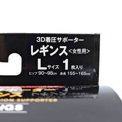 【未使用】TEIJIN 帝人 3D 着圧 サポーター レギンス L レディース シェイプアップ 股関節負担軽減 ひざのブレ防止の画像