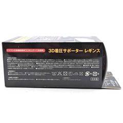【未使用】TEIJIN 帝人 3D 着圧 サポーター レギンス L レディース シェイプアップ 股関節負担軽減 ひざのブレ防止の画像