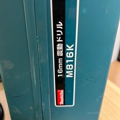 マキタ　16mm 震動ドリルM816K ドリル刃セットの画像