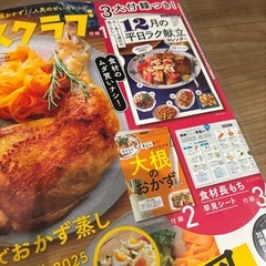 レタスクラブ12月号の画像