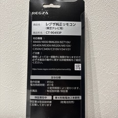 ほぼ新品REGZA純正リモコンの画像