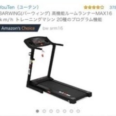 BARWING バーウィング　ランニングマシンの画像