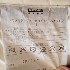 売ります　ニトリ　収納しやすいポリエステル敷き布団　シングルの画像