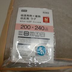新品未使用 NITORI 吸湿発熱＋蓄熱低反発 200x240cmの画像