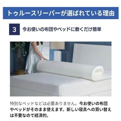 トゥルースリーパー ダブルサイズ 30000円相当の画像