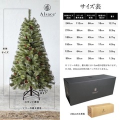 ★アルザスツリー180 【AIsace正規品】クリスマス 2023verの画像