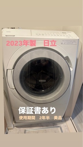 HITACHIドラム式洗濯機 12.0kg (洗濯キャップ付き)