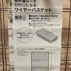 ニトリ　ワイヤーバスケット　ワイド浅型　2つセットの画像