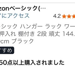 Amazon ベーシック　ハンガーラックの画像