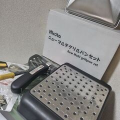 未使用！ヒロタ　ニューマルチグリルパンセット　KS-2706の画像