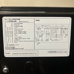 ニトリ　洗濯機＋給水ホースセット　6キロ　2022年製の画像