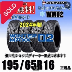 195/65R16 スタッドレスの画像