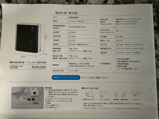 日本トリム　水素生成水　美品