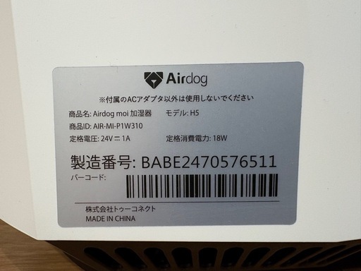 【美品】Airdog moi 加湿器 モデルH5 2025年2月購入