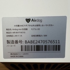 【美品】Airdog moi 加湿器 モデルH5 2025年3月購入の画像