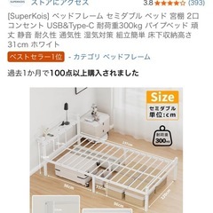 セミダブルベッドフレーム新品未開封の画像