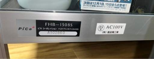 ガラスケース　ハーベスト 小型
温室 FHB-1508S ピカコーポレイション