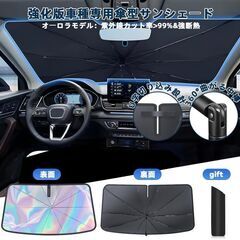 未使用 社外品 ランドクルーザー250系  フロントガラスサンシェード 傘型 収納袋付きの画像