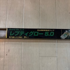 爬虫類紫外線ライト直管型20Wの画像