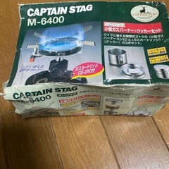 CAPTAIN STAG M-6400の画像