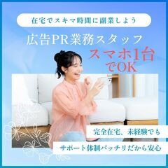 佐賀在住の方へ!やる気がある方を応援！真剣にサブワークした…