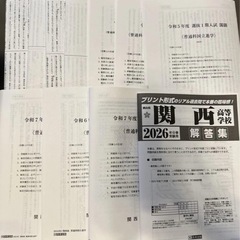 関西高等学校　　入学試験問題集の画像