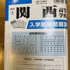 関西高等学校　　入学試験問題集の画像