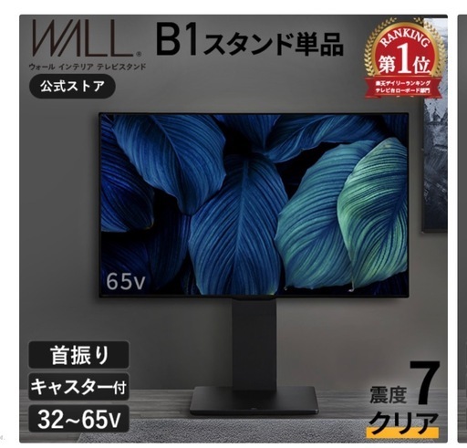 テレビスタンド　WALL ブラック