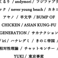 音楽の趣味が合う友達つくり(サークルメンバー募集)