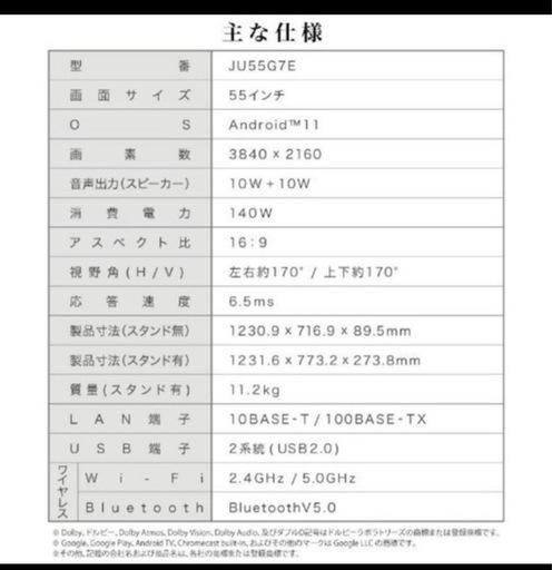 50インチのモニター