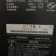 シャープAQUOS40型テレビ　2011年製の画像