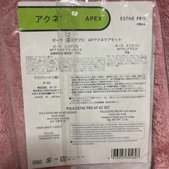 新品/ポーラ/エステプロ/アクネケアセットの画像
