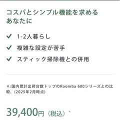 【未使用】Roomba 105 Combo ロボット掃除機の画像