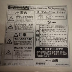 山善オーブントースター
の画像