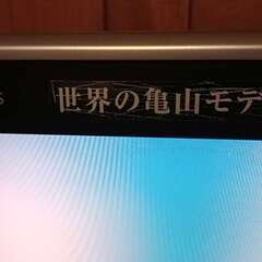 ほぼ決まり　シャープ　AQUOS 32型　液晶カラーテレビの画像