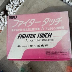 日酸TANAKA製の「ファイタータッチ」アセチレン調整器 の画像