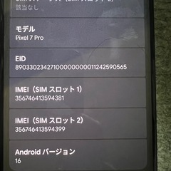 Google pixel7pro256GBSIMフリーすぐ使えるの画像