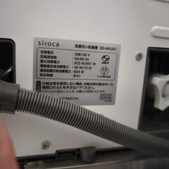 siroca 食器洗い乾燥機 SS-MA351（2022年製）卓上型／引取希望 12月中旬 価格応相談の画像