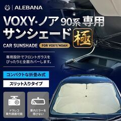 未使用 社外品 ヴォクシー ノア 90系 サンシェード 傘タイプ 遮光断熱 収納袋付き VOXY NOAH の画像