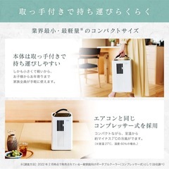 siroca除湿機／ポータブルクーラーの画像