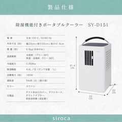 siroca除湿機／ポータブルクーラーの画像